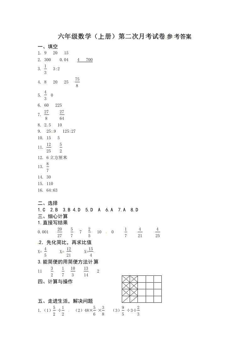 六年级数学上册第二次月考答案（苏教版）-云锋学科网