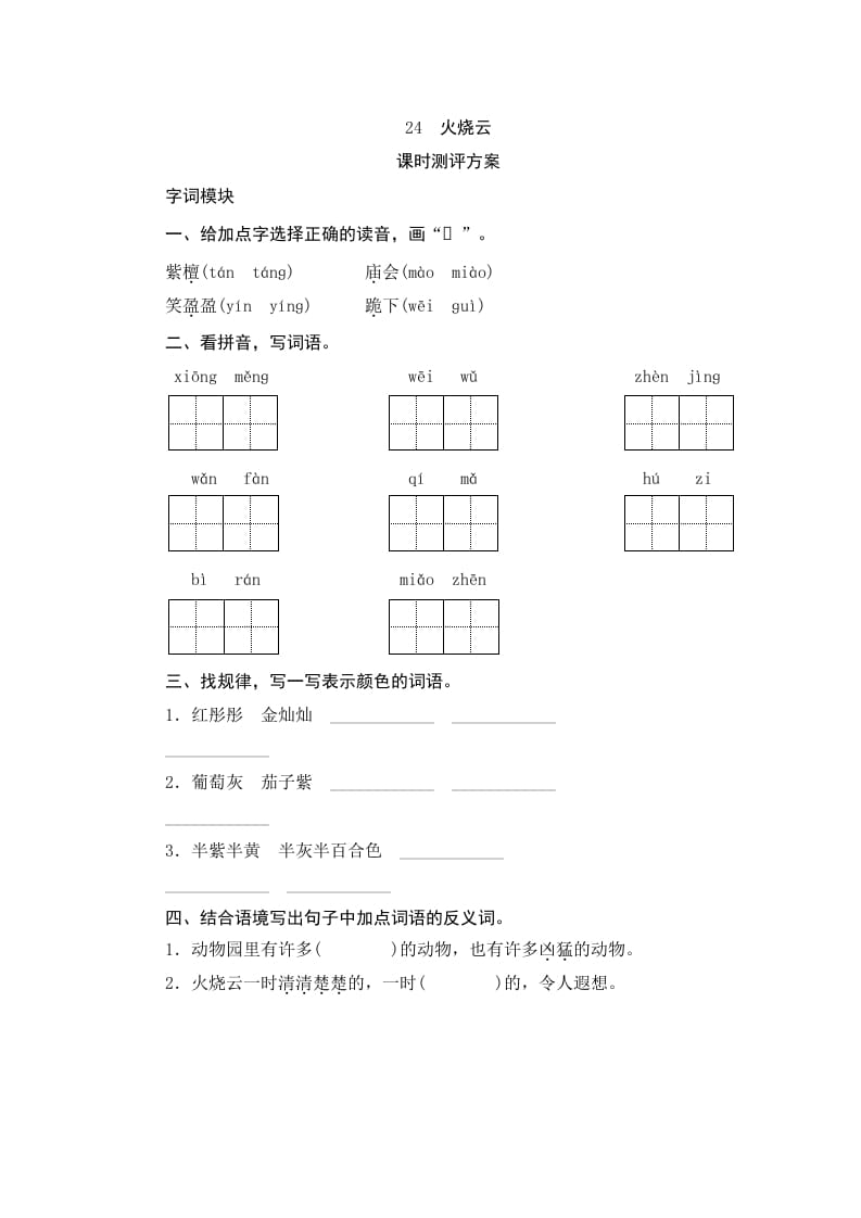 三年级语文下册24火烧云-云锋学科网