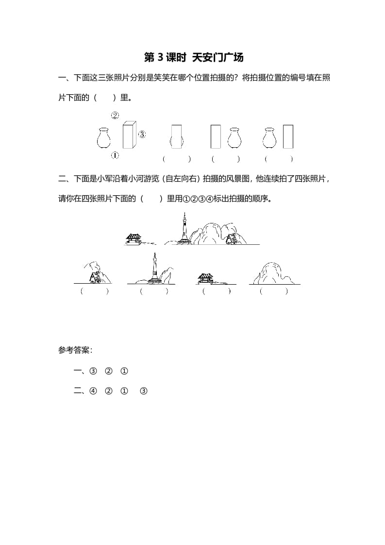 六年级数学上册第3课时天安门广场（北师大版）-云锋学科网