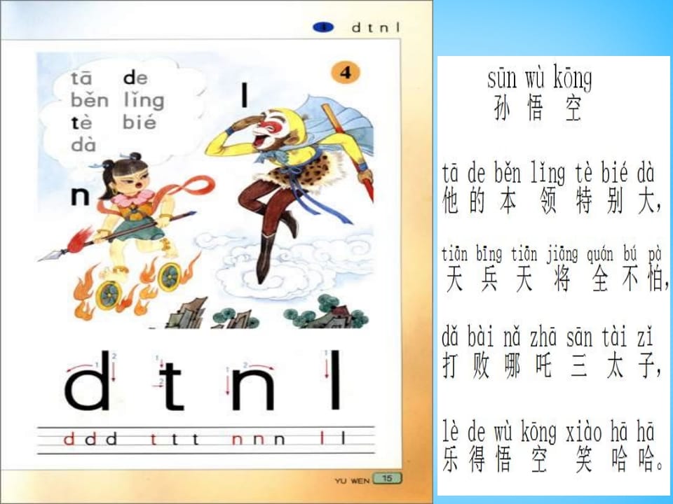 图片[3]-一年级语文上册4.dtnl课件5（部编版）-云锋学科网