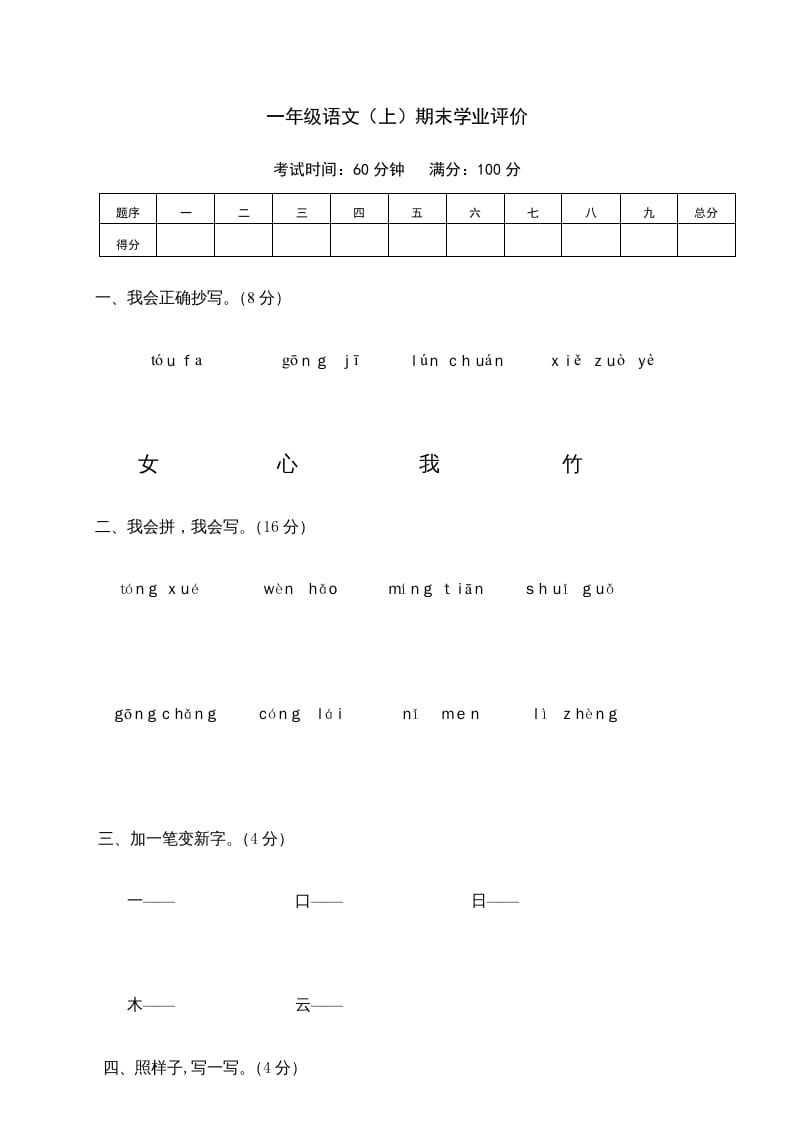 一年级语文上册期末测试(23)（部编版）-云锋学科网