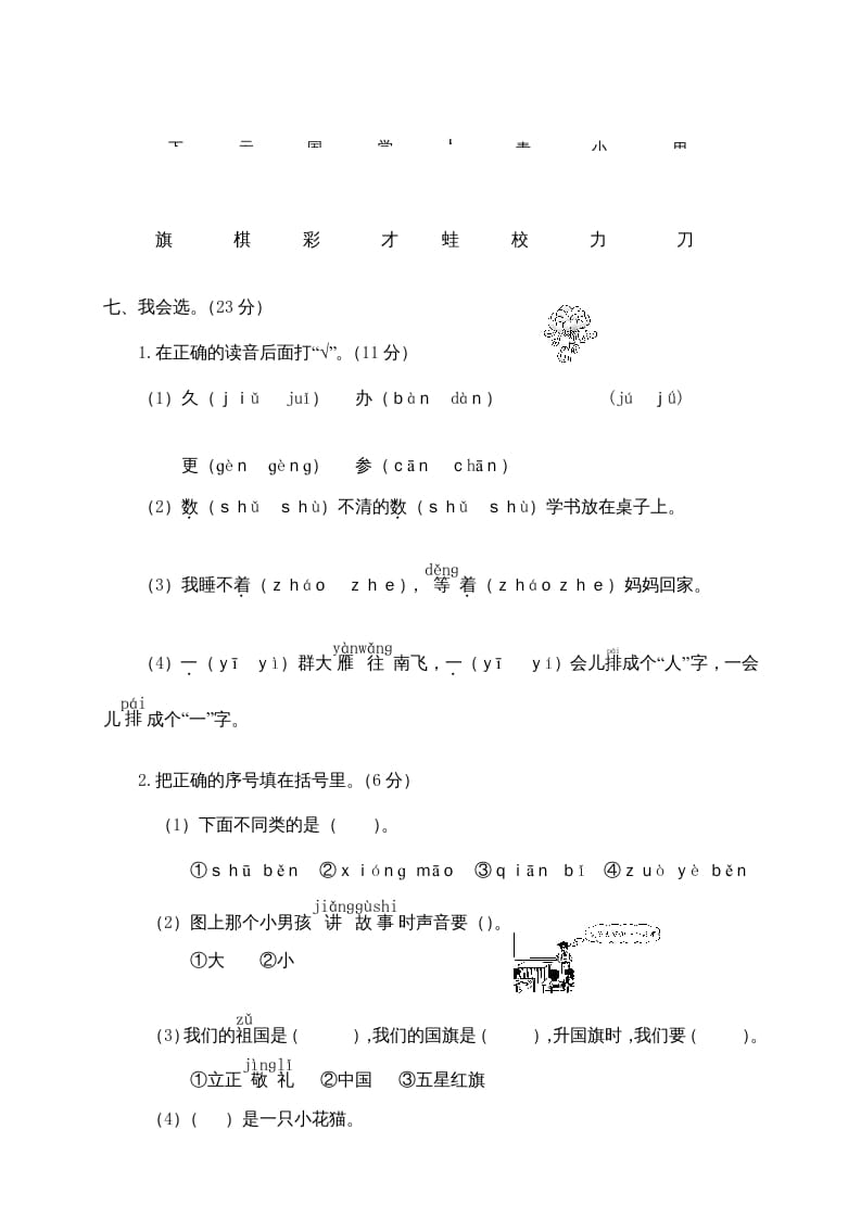 图片[3]-一年级语文上册期末测试(23)（部编版）-云锋学科网