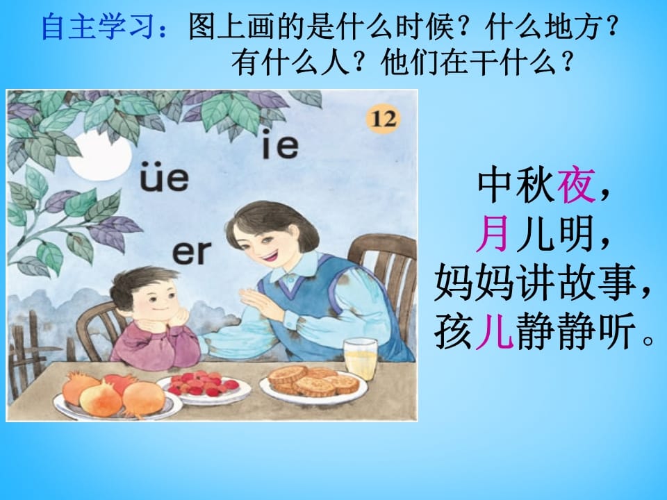 图片[2]-一年级语文上册11.ieüeer课件5（部编版）-云锋学科网