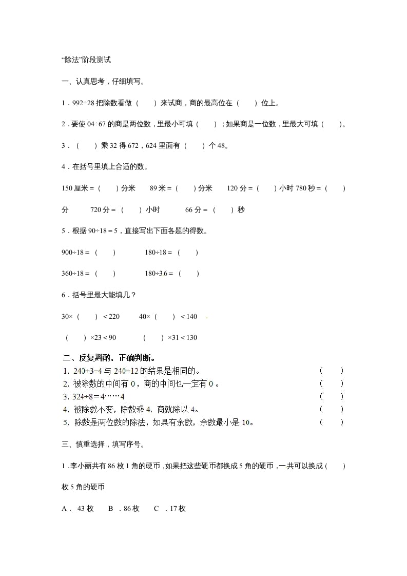 四年级数学上册除数是两位数的除法笔算除法3（人教版）-云锋学科网