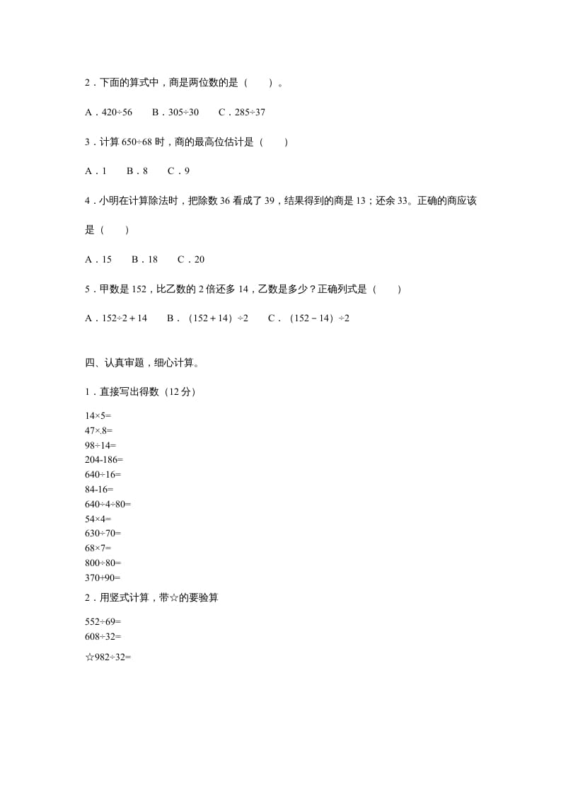 图片[2]-四年级数学上册除数是两位数的除法笔算除法3（人教版）-云锋学科网