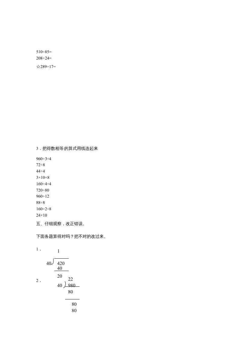 图片[3]-四年级数学上册除数是两位数的除法笔算除法3（人教版）-云锋学科网