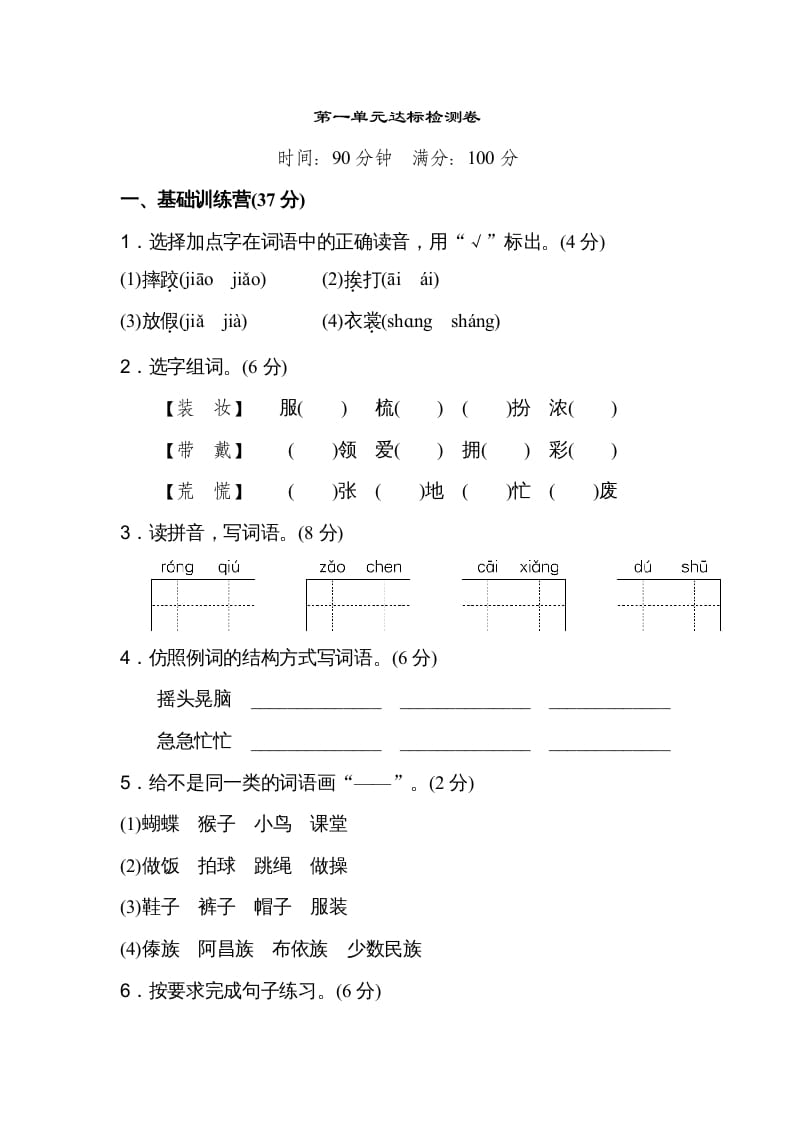 三年级语文上册第一单元达标检测卷（二）（部编版）-云锋学科网