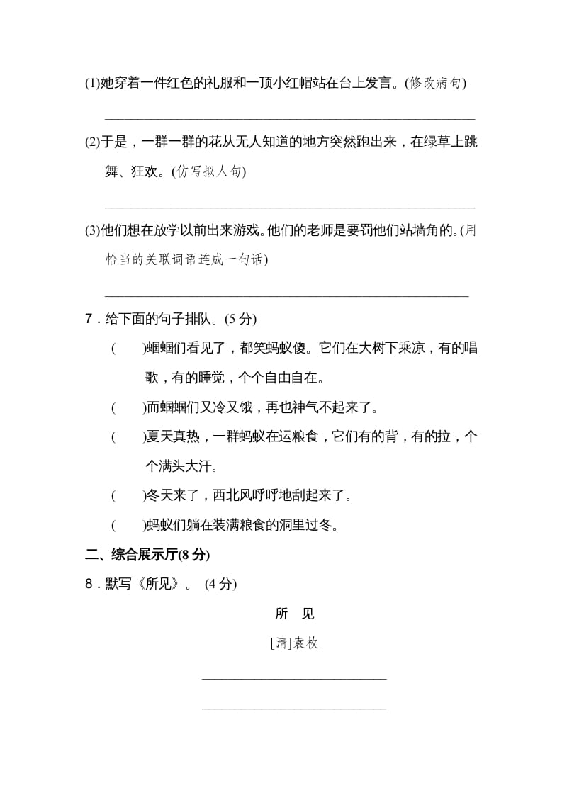 图片[2]-三年级语文上册第一单元达标检测卷（二）（部编版）-云锋学科网