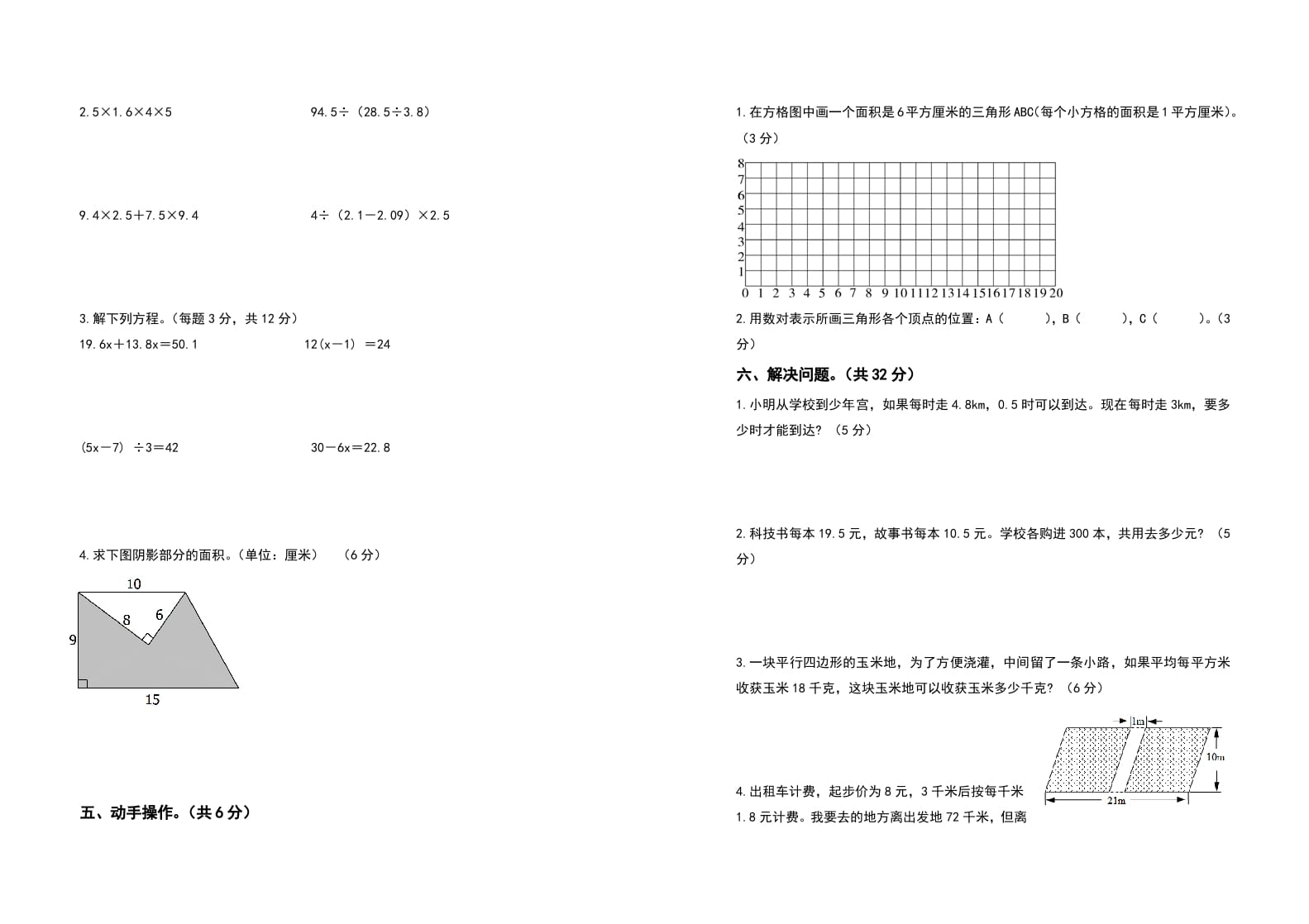 图片[2]-五年级数学上册期末测试高频考点卷（卷五）（人教版）-云锋学科网