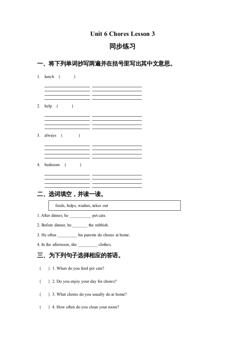 五年级英语上册Ｕｎｉｔ6ChoresLesson3同步练习2（人教版一起点）-云锋学科网