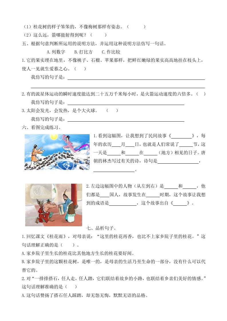 图片[3]-五年级语文上册句子专项（部编版）-云锋学科网