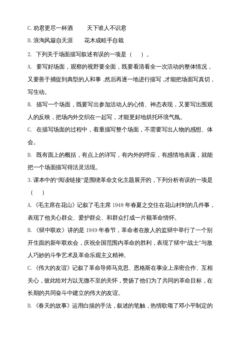 图片[2]-六年级语文上册（期末测试卷）(13)（部编版）-云锋学科网