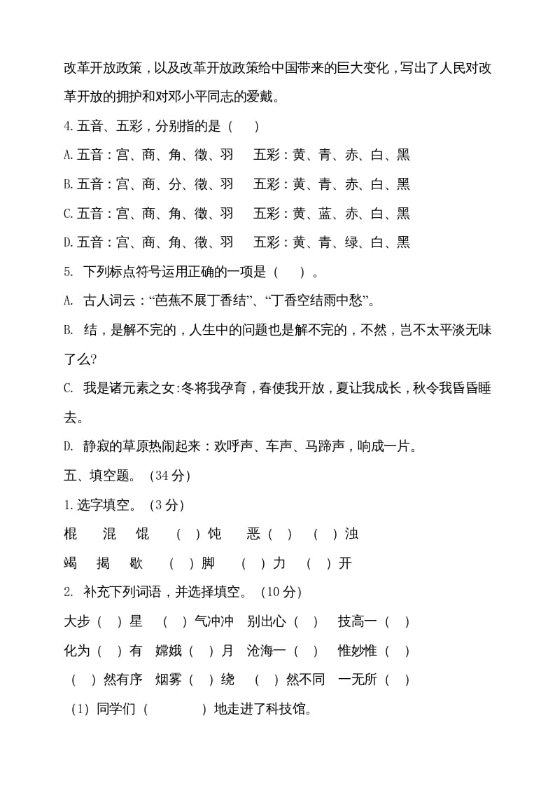 图片[3]-六年级语文上册（期末测试卷）(13)（部编版）-云锋学科网