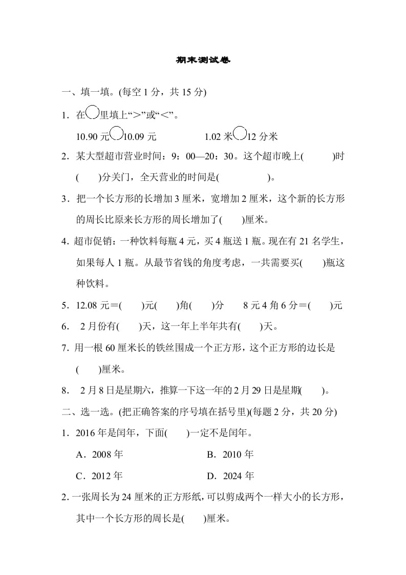 三年级数学上册期末测试卷（北师大版）-云锋学科网