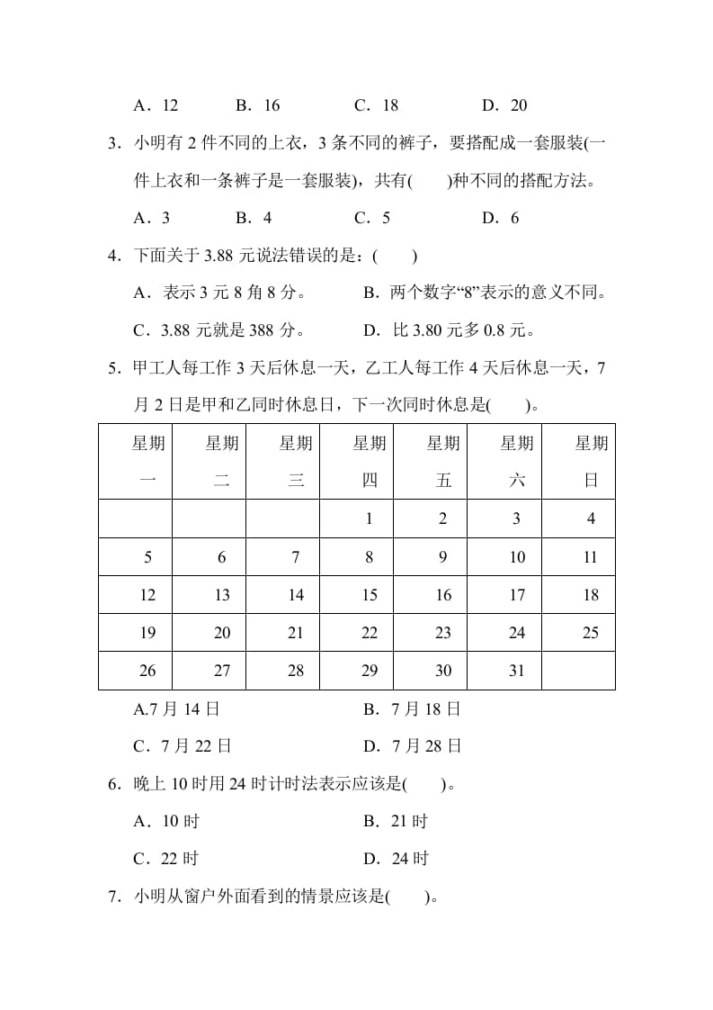 图片[2]-三年级数学上册期末测试卷（北师大版）-云锋学科网