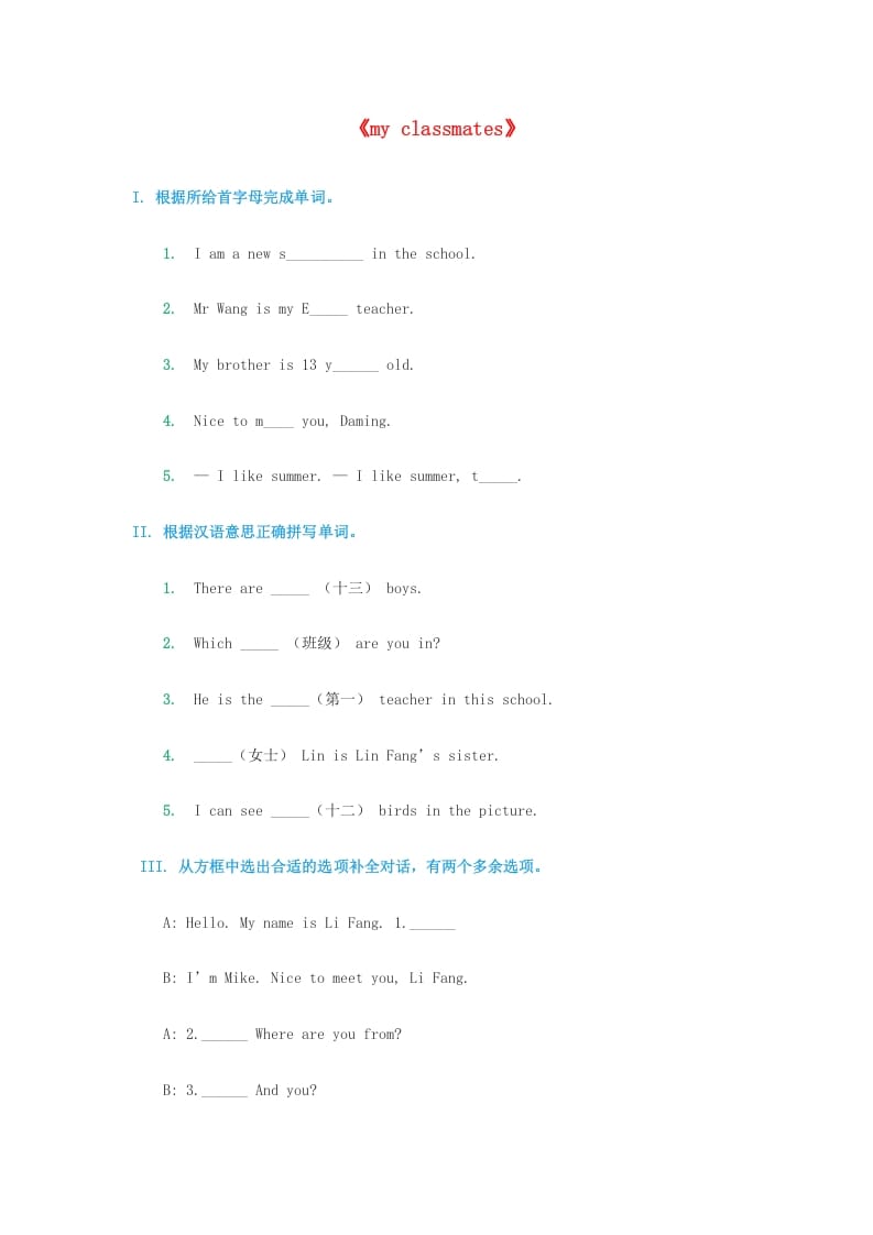 五年级英语上册同步练习（人教版一起点）-云锋学科网