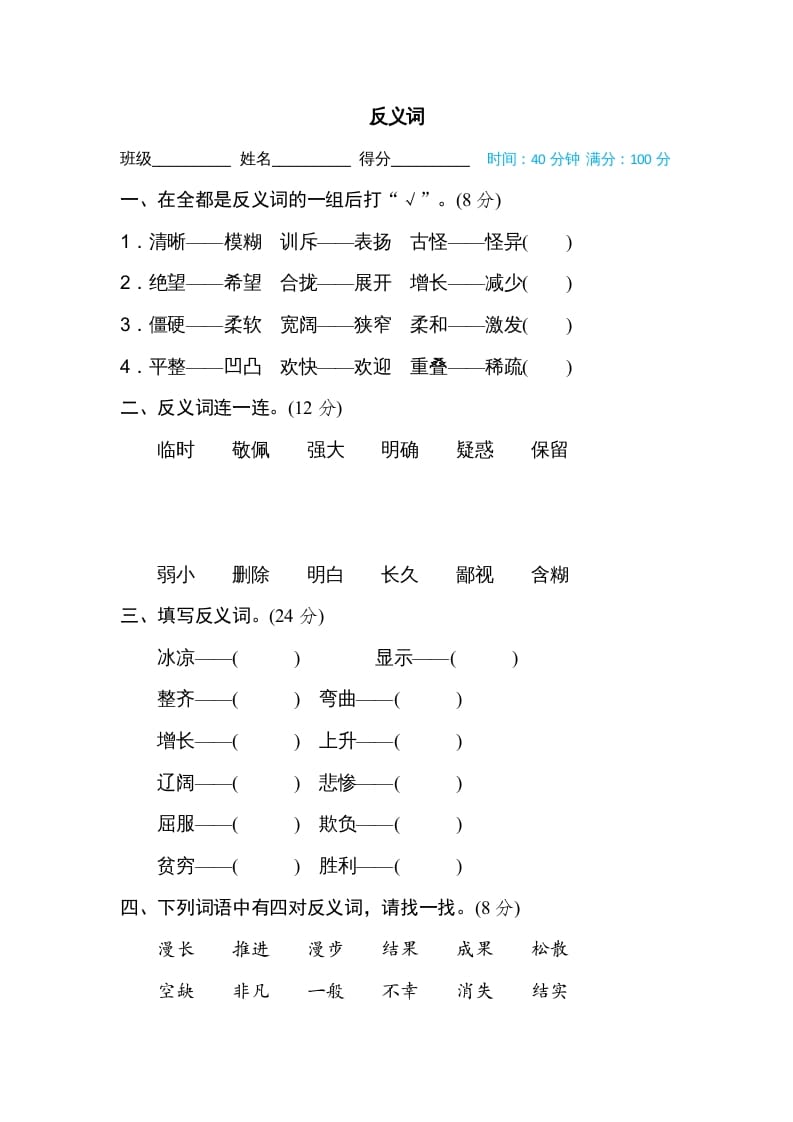 四年级语文上册反义词-云锋学科网