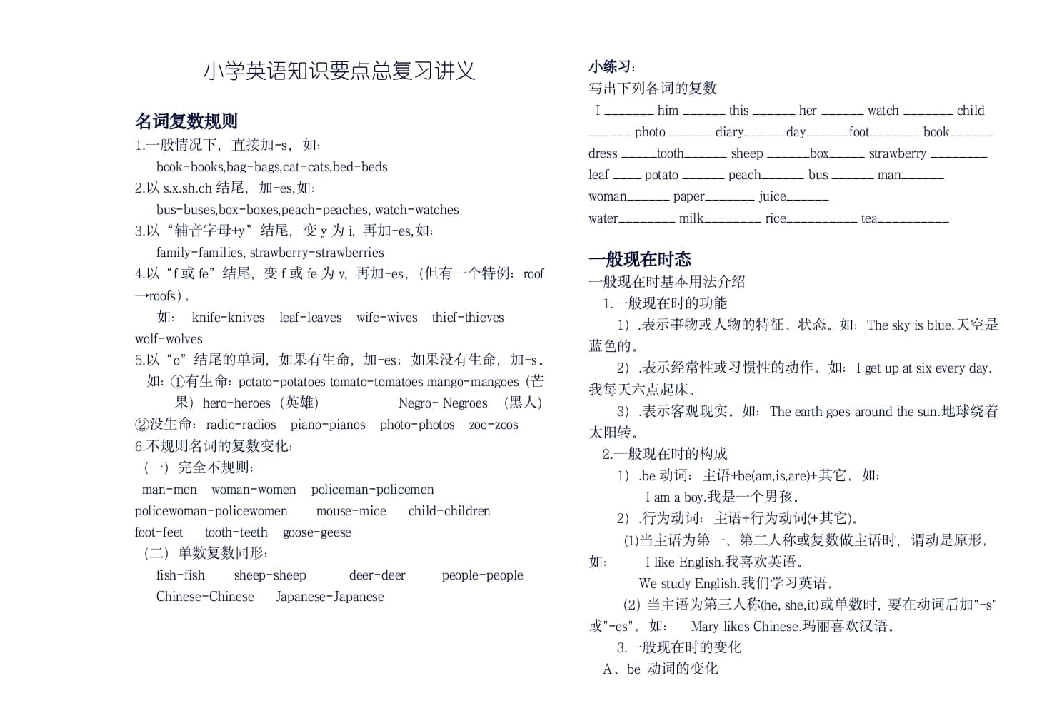 六年级英语上册知识要点总复习讲义（人教版PEP）-云锋学科网