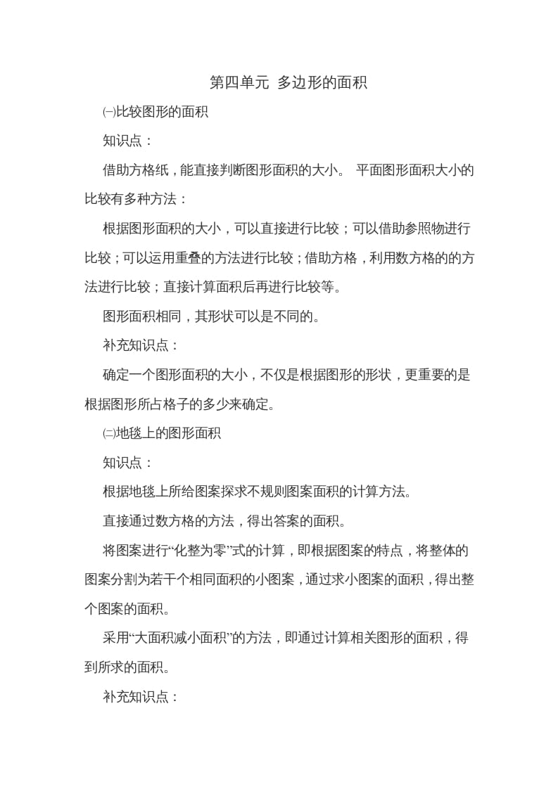 五年级数学上册第四单元多边形的面积（北师大版）-云锋学科网