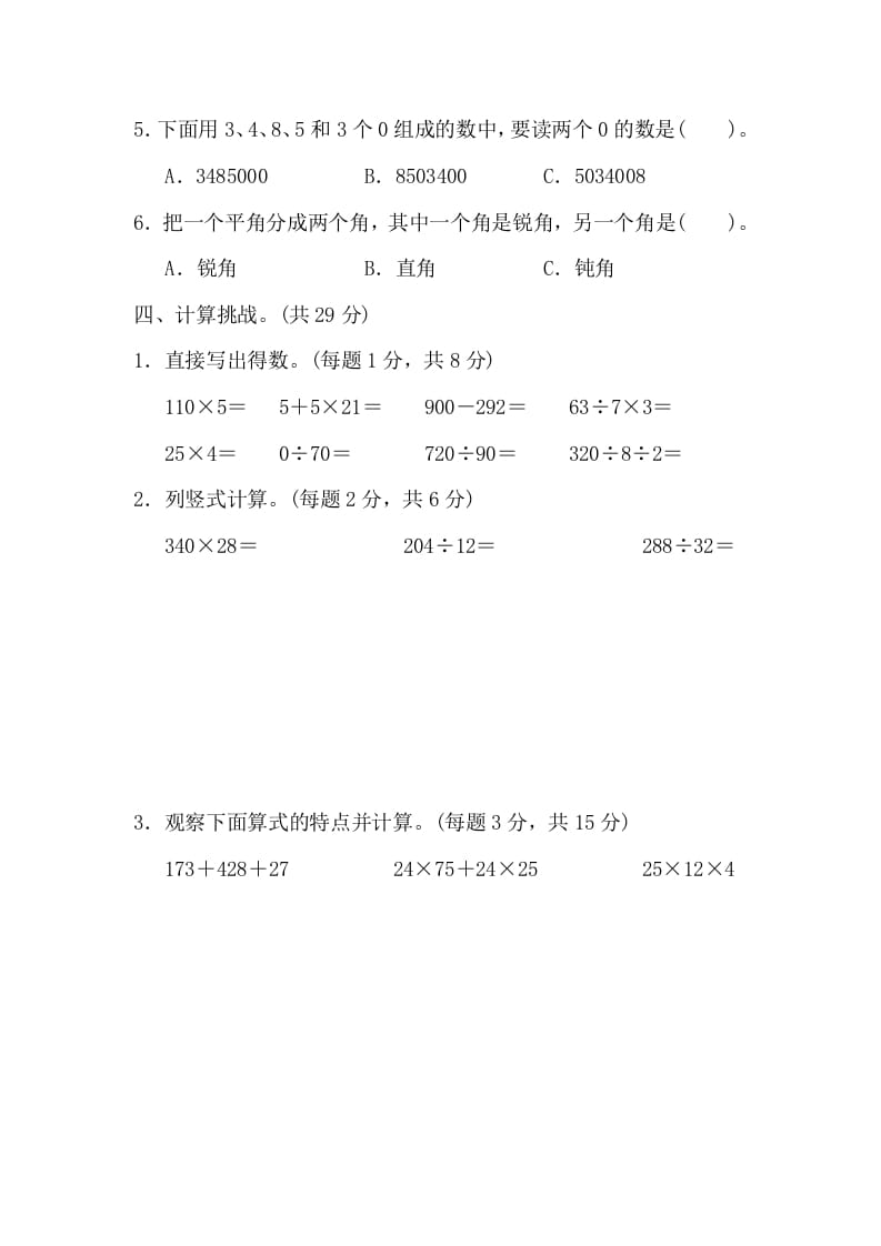 图片[3]-四年级数学上册期末练习(10)（北师大版）-云锋学科网