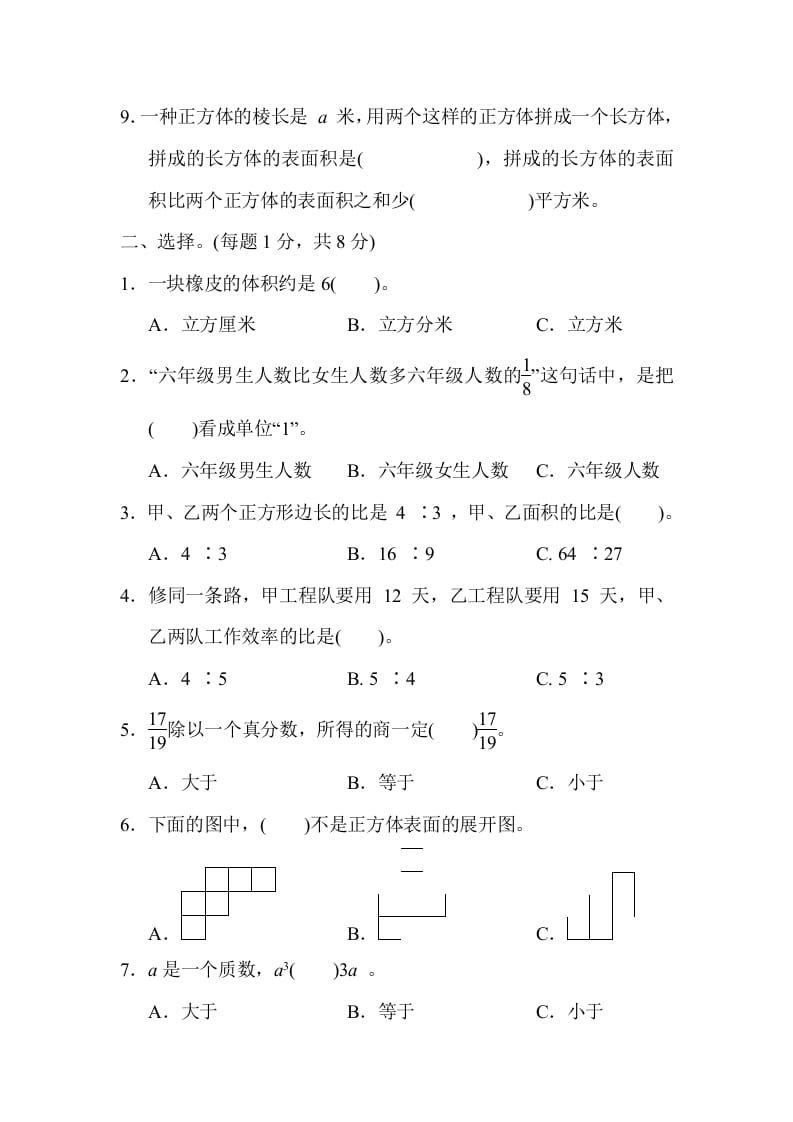 图片[2]-六年级数学上册山西省某名校期末测试卷（苏教版）-云锋学科网