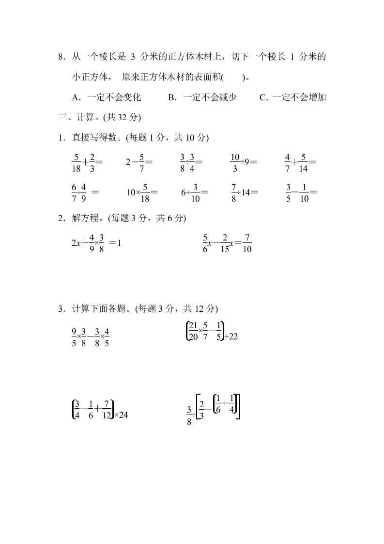 图片[3]-六年级数学上册山西省某名校期末测试卷（苏教版）-云锋学科网