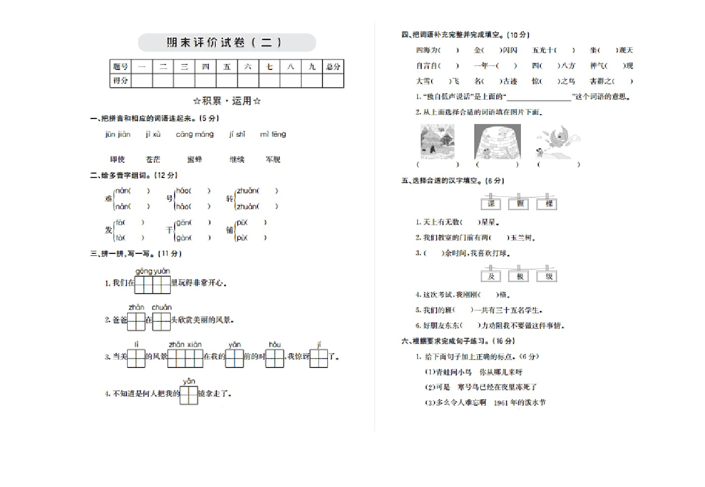 二年级语文上册期末检测卷二（部编）-云锋学科网