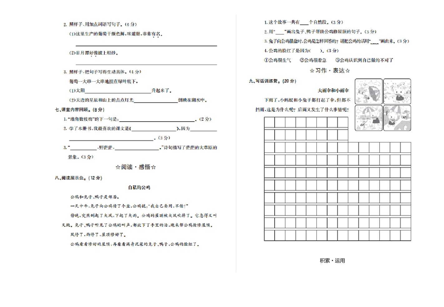 图片[2]-二年级语文上册期末检测卷二（部编）-云锋学科网