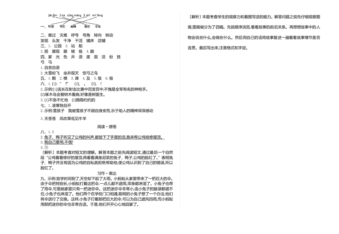 图片[3]-二年级语文上册期末检测卷二（部编）-云锋学科网