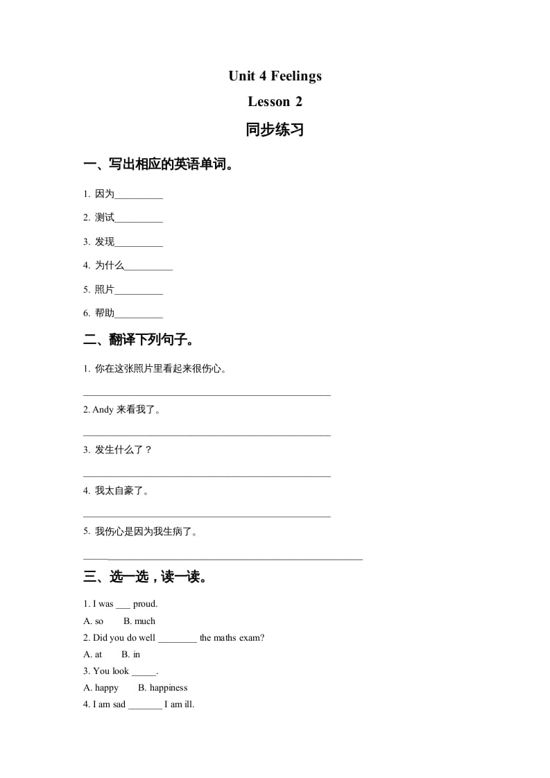 六年级英语上册Unit4FeelingslLesson2同步练习1（人教版一起点）-云锋学科网