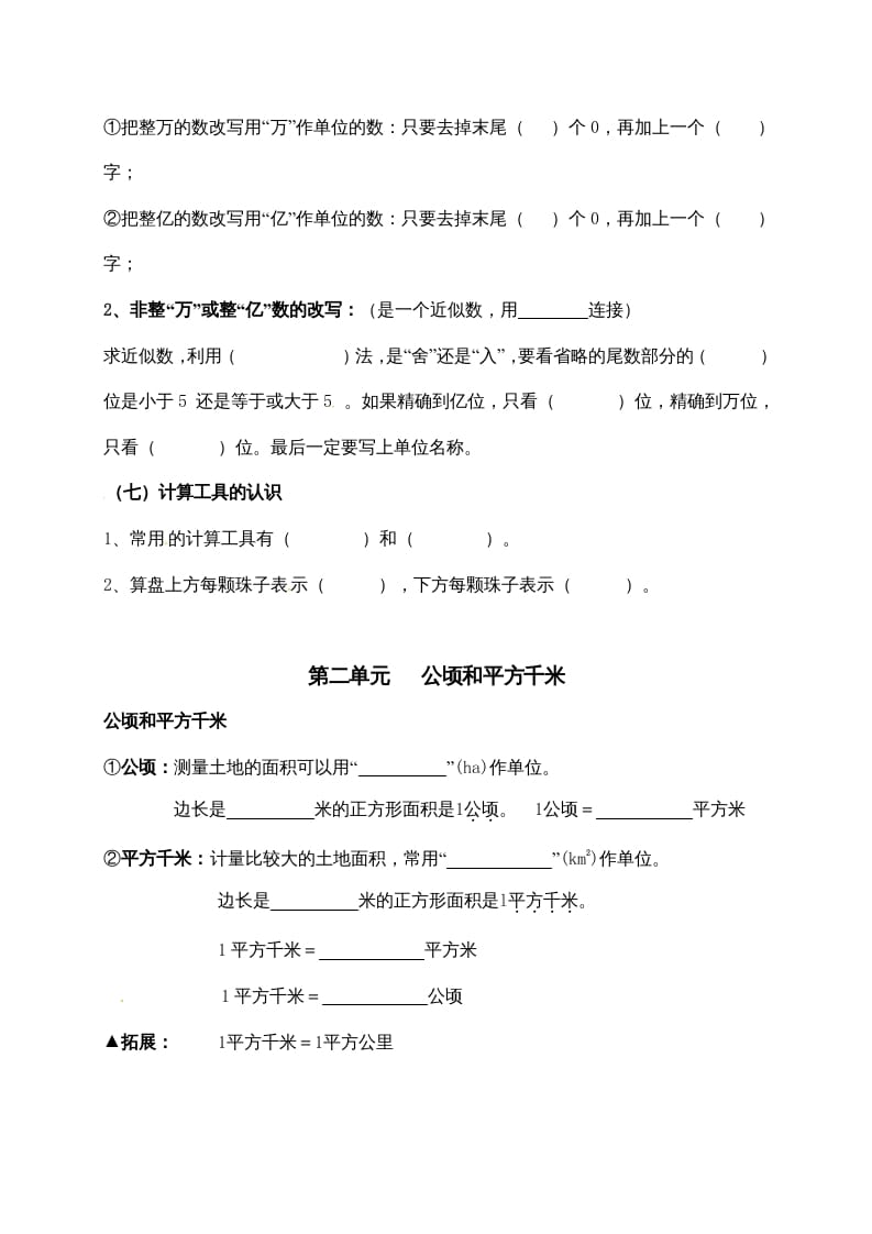 图片[3]-四年级数学上册【必考知识点】知识点整理（第1～2单元）（人教版）-云锋学科网