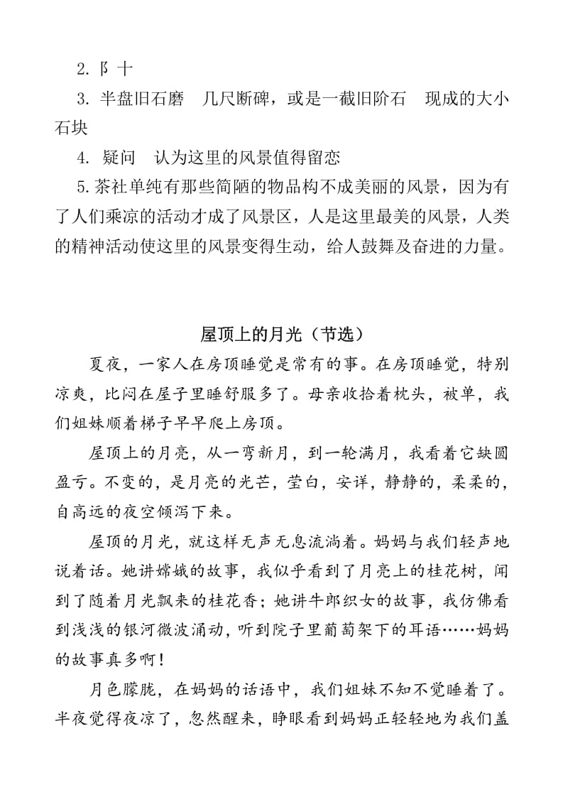 图片[3]-四年级语文下册类文阅读-3天窗-云锋学科网