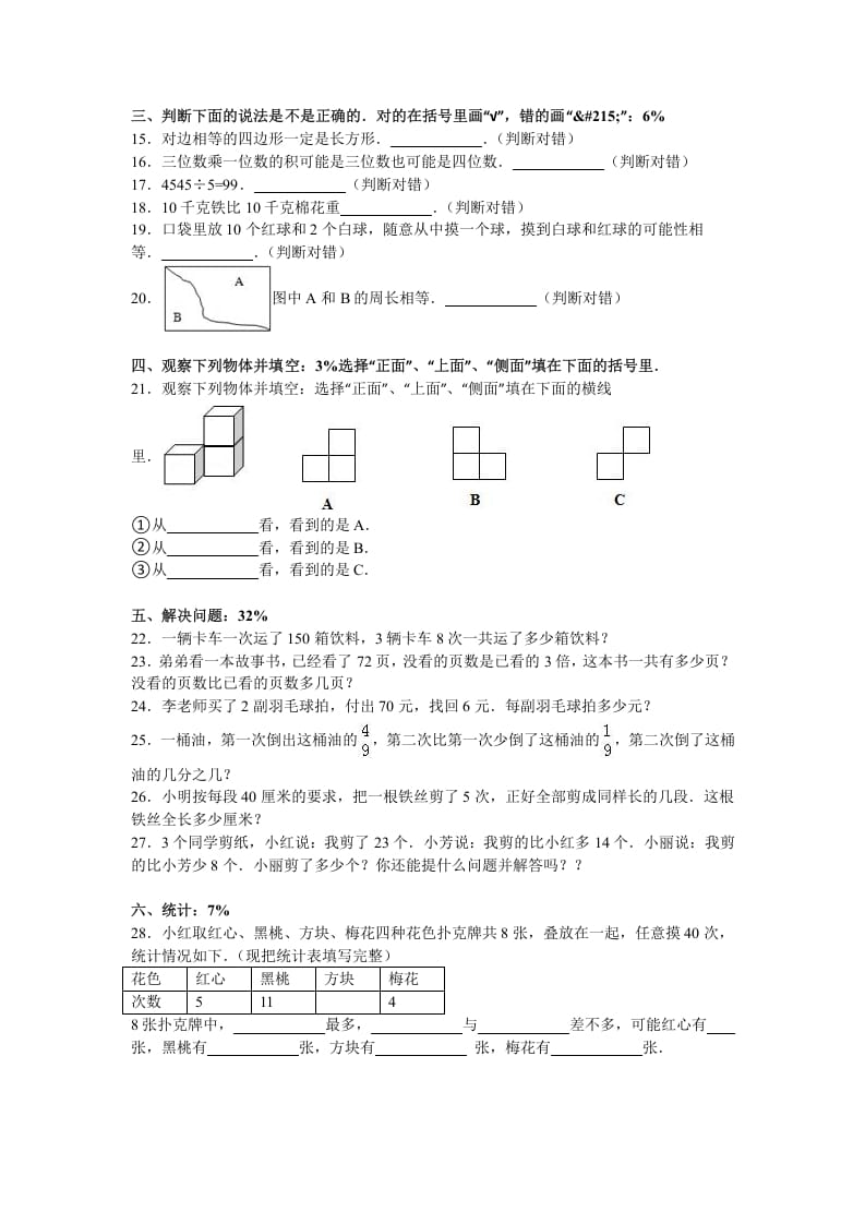 图片[2]-三年级数学上册期末测试卷2（苏教版）-云锋学科网