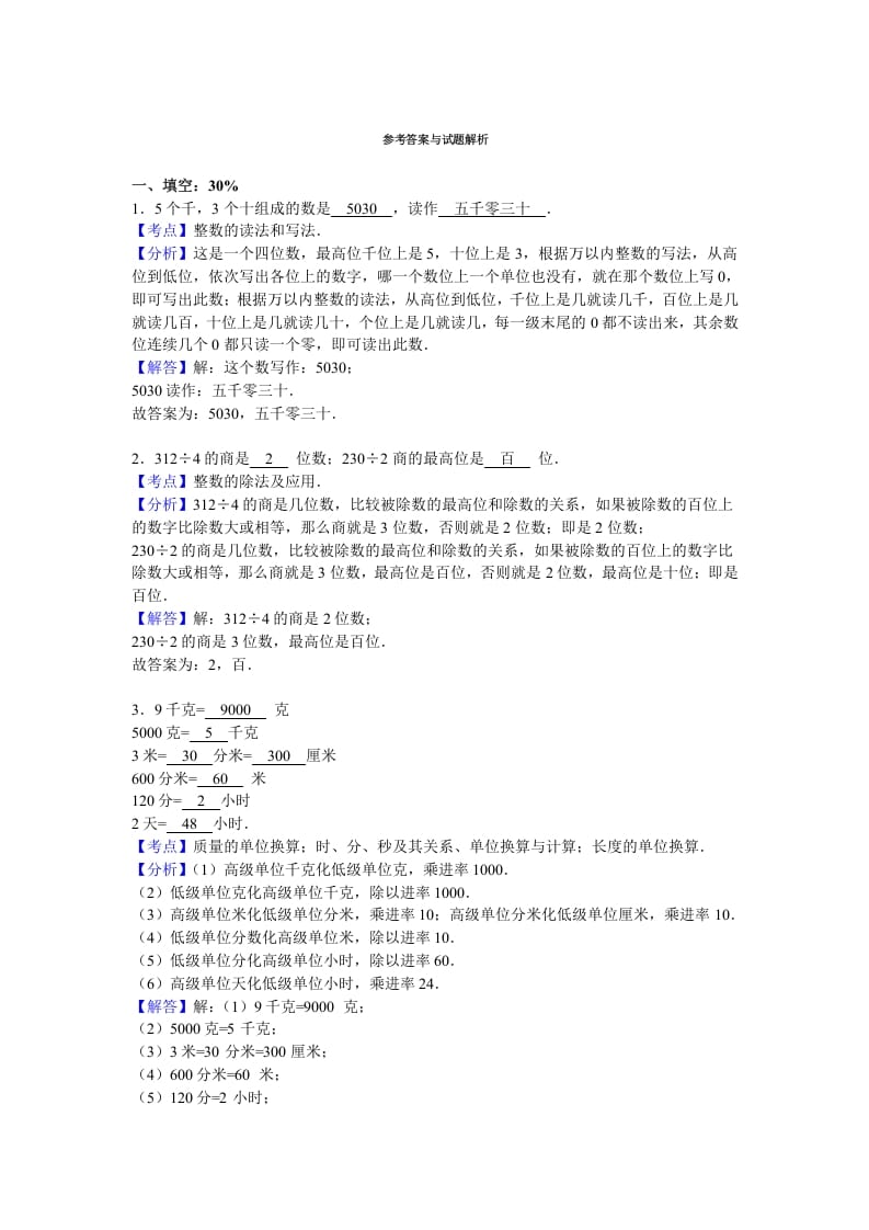 图片[3]-三年级数学上册期末测试卷2（苏教版）-云锋学科网