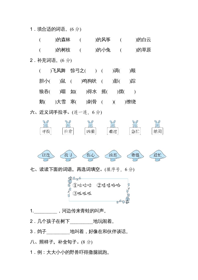 图片[2]-二年级语文上册月考：第4次月考达标检测卷（第七、八单元）（部编）-云锋学科网