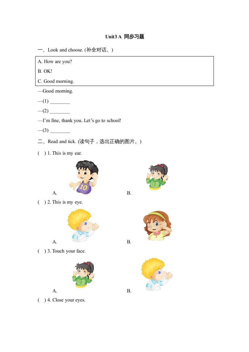 三年级英语上册Unit3_A_Let’s_learn同步习题(4)（人教版一起点）-云锋学科网