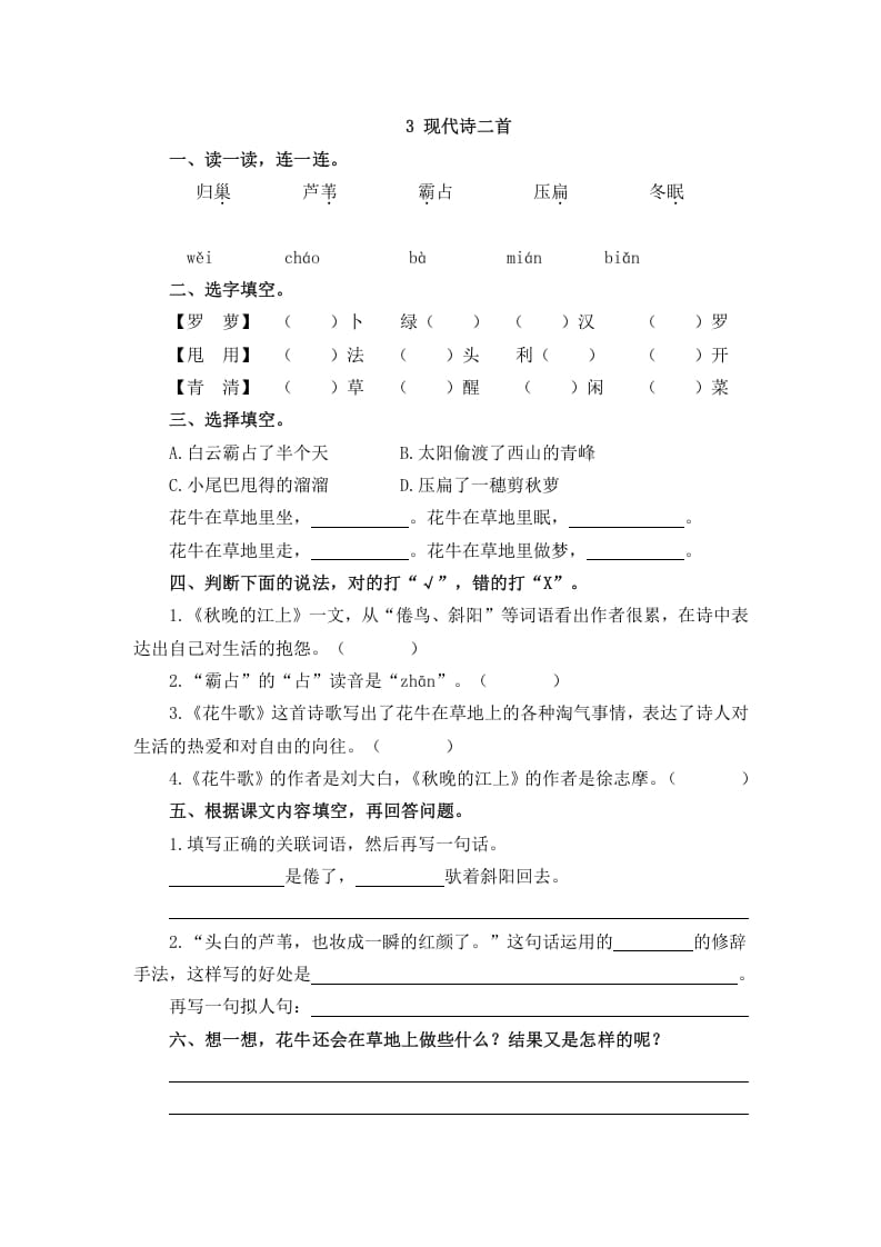 四年级语文上册3现代诗二首-云锋学科网