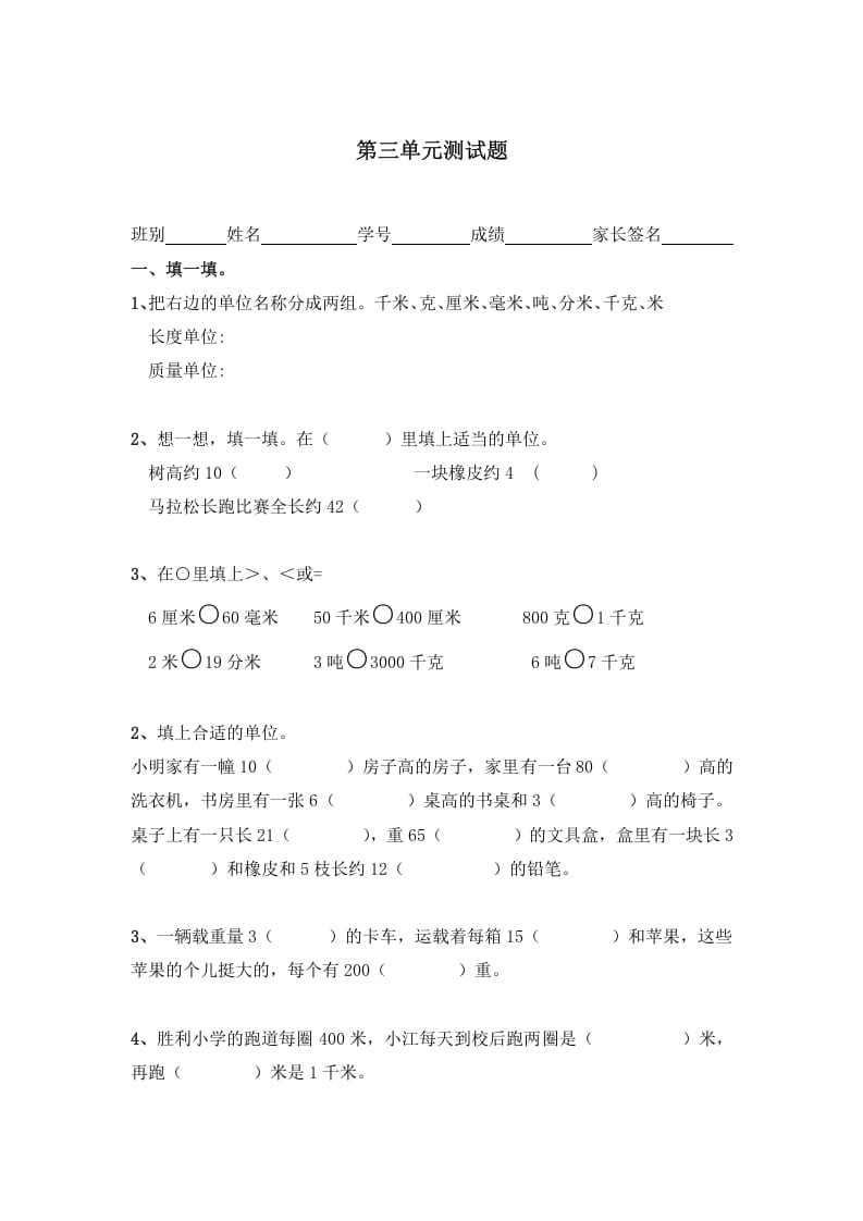 三年级数学上册第三单元测量测试题（人教版）-云锋学科网