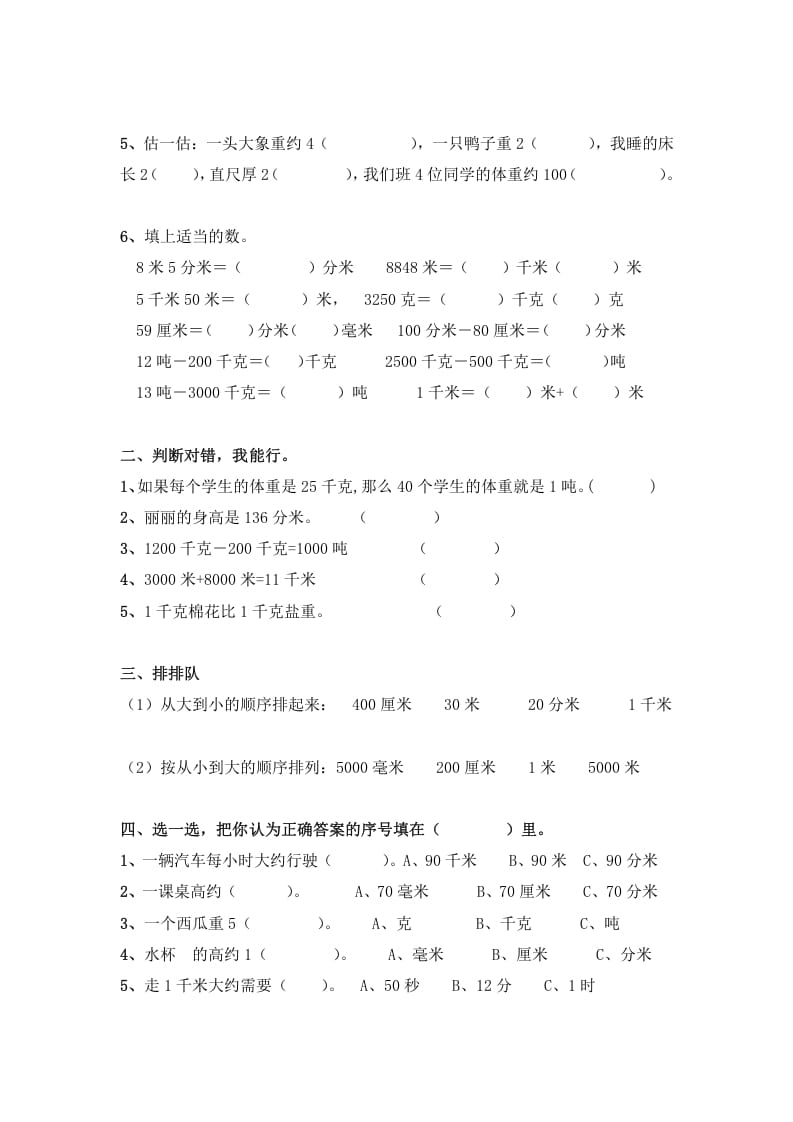 图片[2]-三年级数学上册第三单元测量测试题（人教版）-云锋学科网