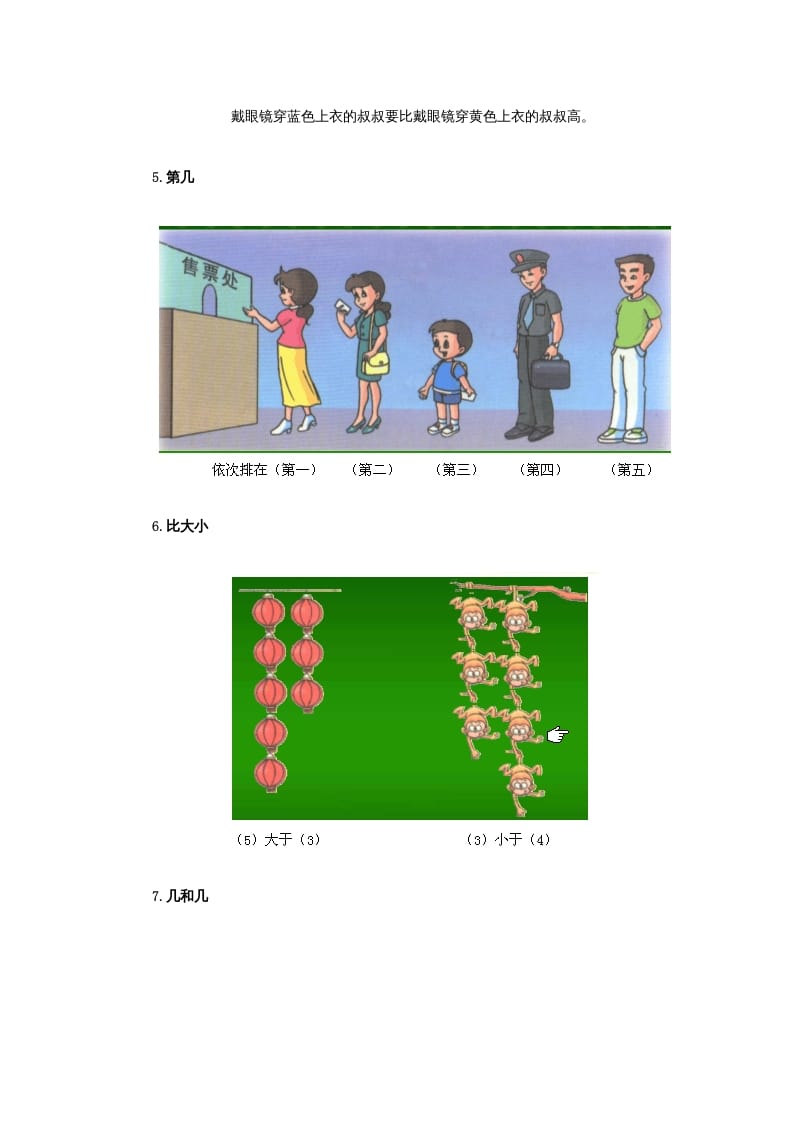 图片[3]-一年级数学下册小学知识点归纳-云锋学科网