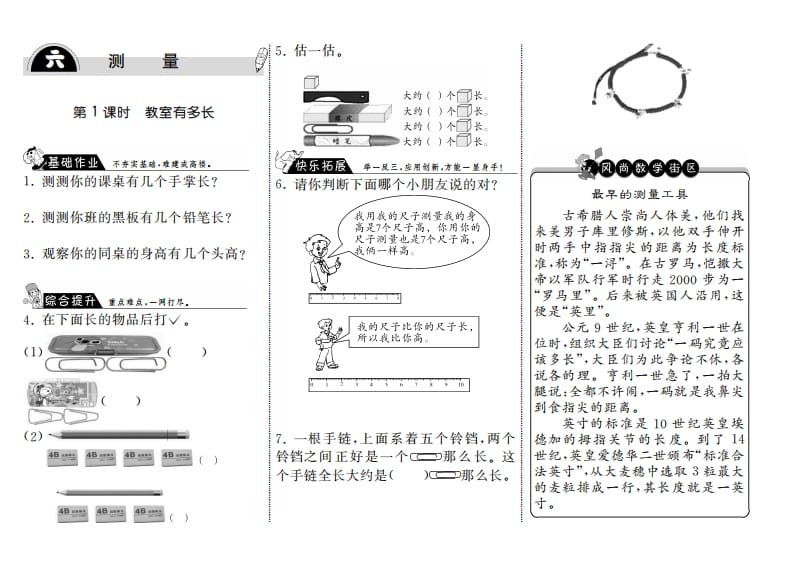 二年级数学上册6.1教室有多长·（北师大版）-云锋学科网