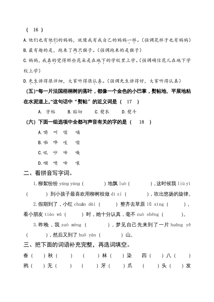 图片[2]-三年级语文上册期中测试版(24)（部编版）-云锋学科网