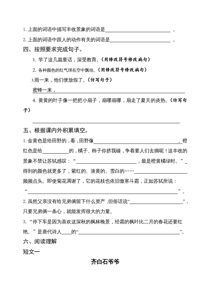 图片[3]-三年级语文上册期中测试版(24)（部编版）-云锋学科网