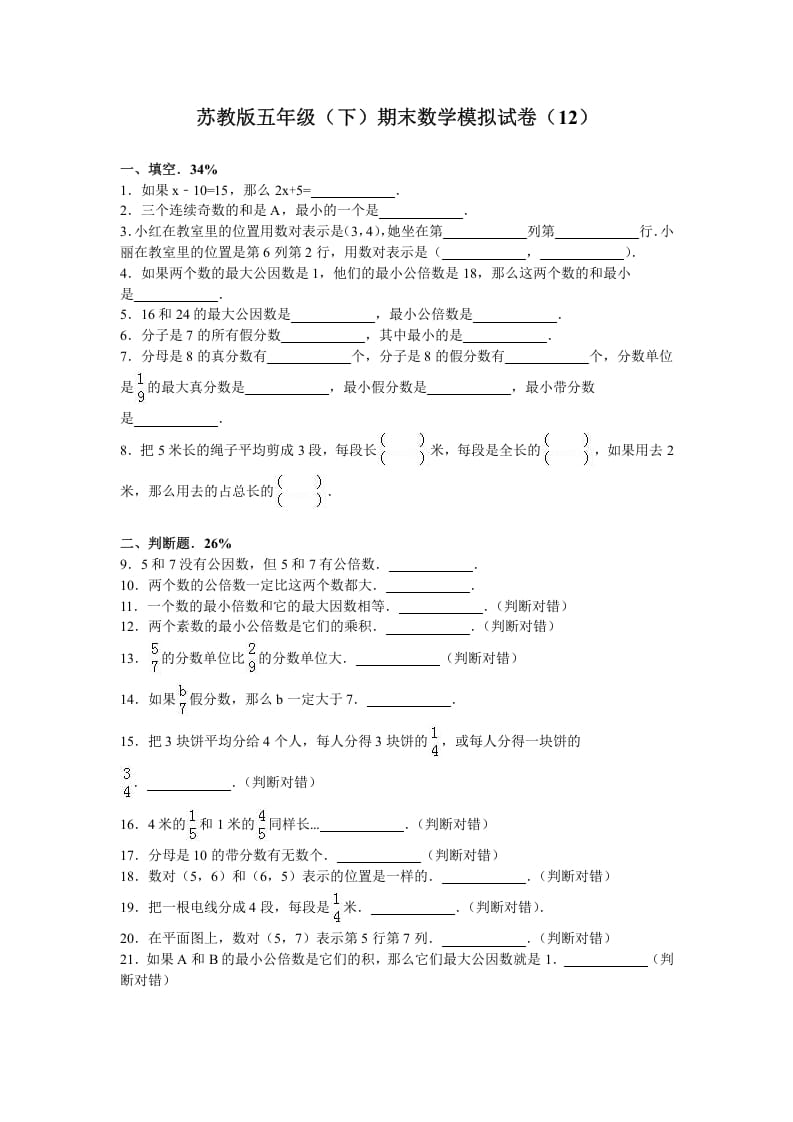 五年级数学下册苏教版下学期期末测试卷14-云锋学科网