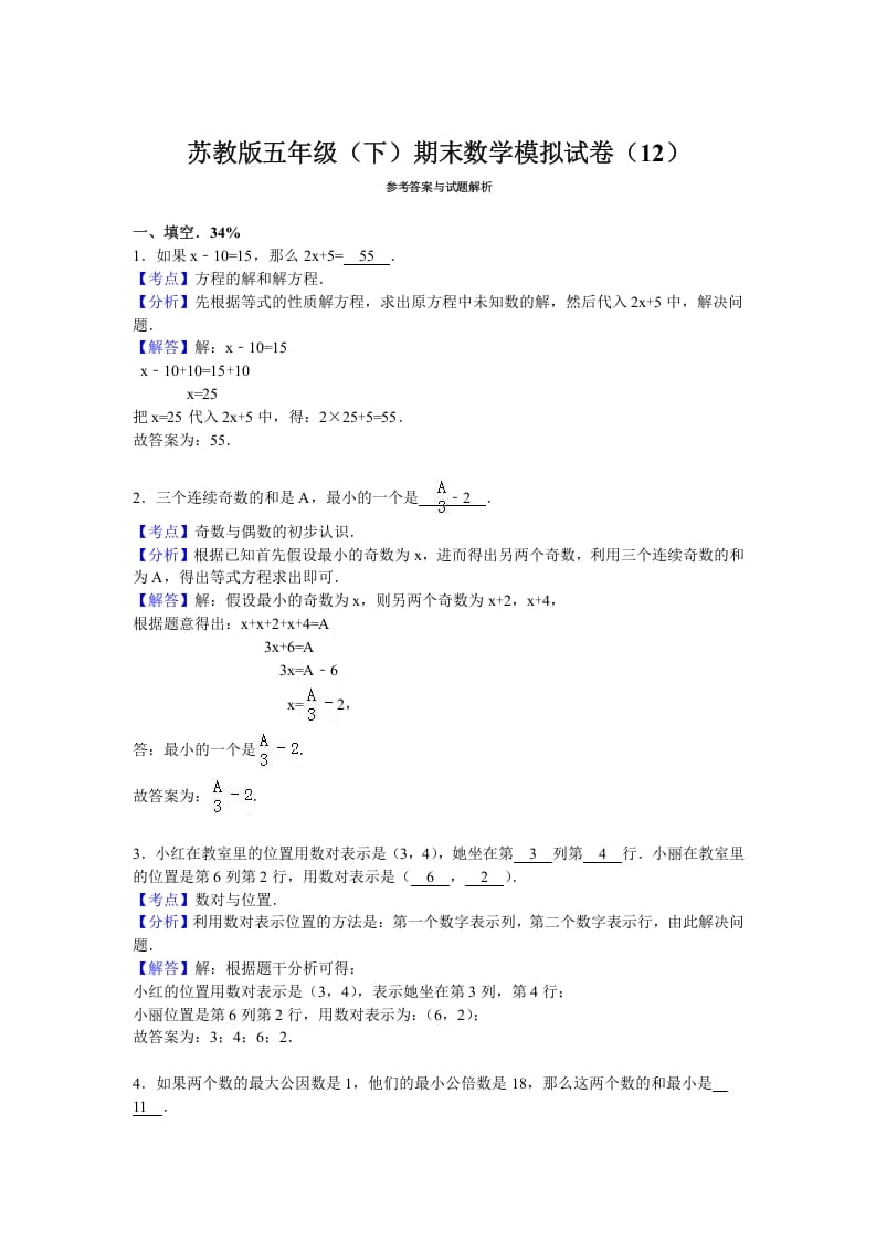 图片[3]-五年级数学下册苏教版下学期期末测试卷14-云锋学科网