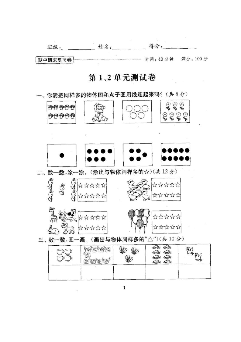 图片[2]-一年级数学上册最期中期末复习试卷(全套)（苏教版）-云锋学科网