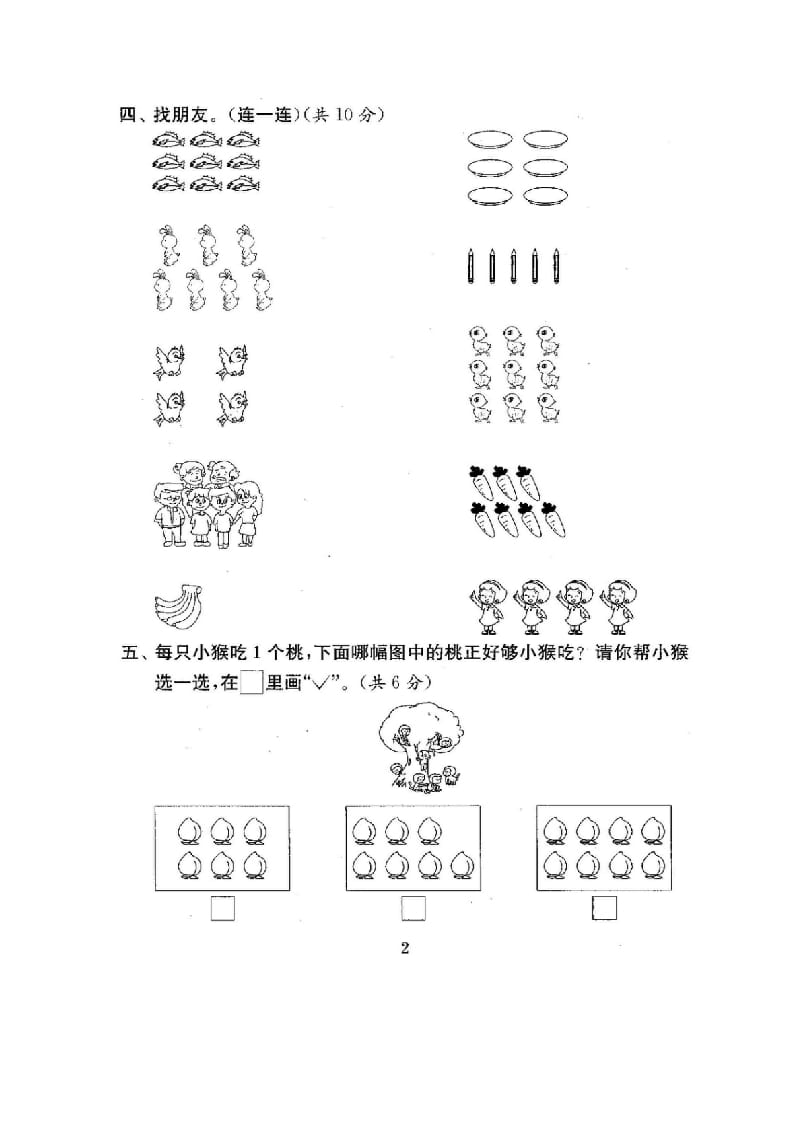 图片[3]-一年级数学上册最期中期末复习试卷(全套)（苏教版）-云锋学科网