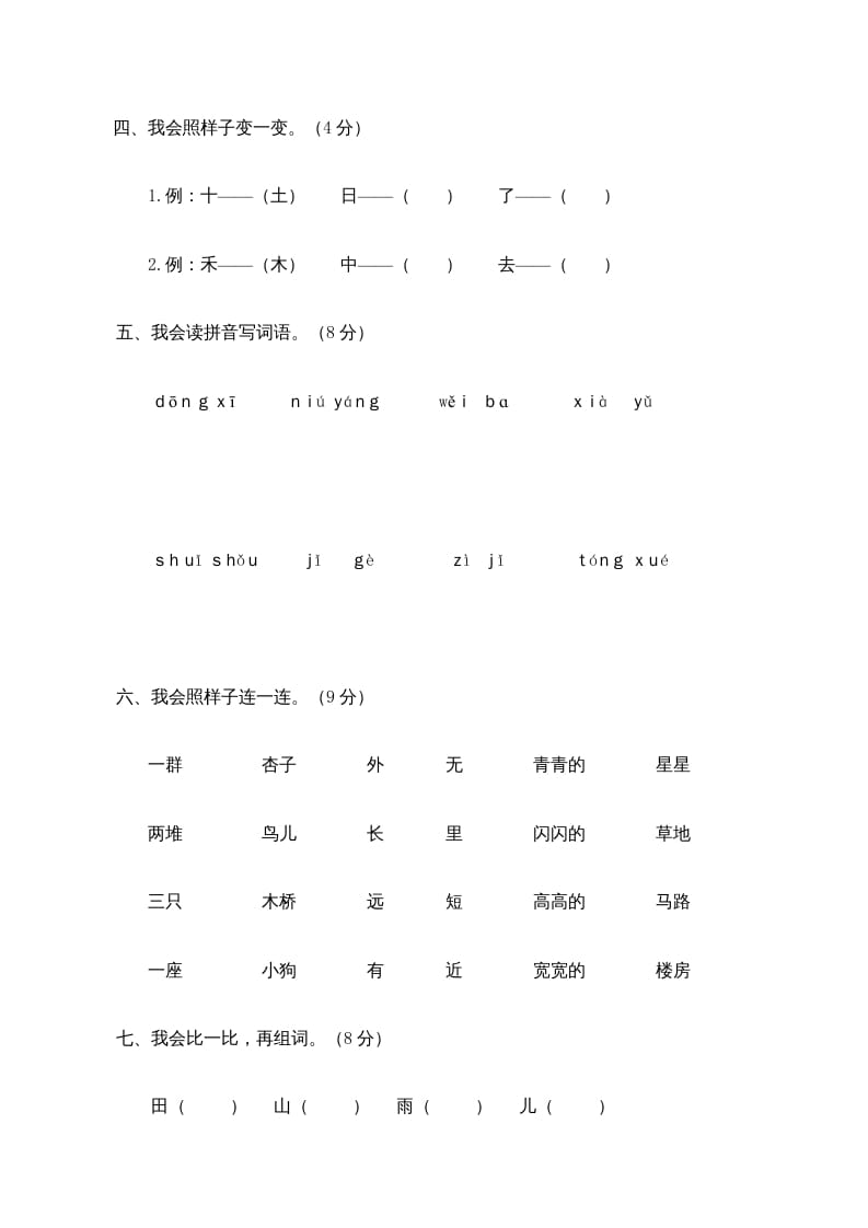 图片[2]-一年级语文上册期末测试(22)（部编版）-云锋学科网