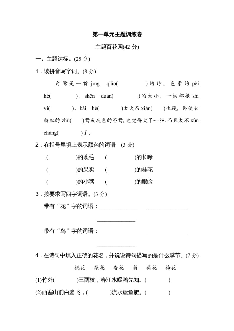 五年级语文上册第一单元主题训练卷（部编版）-云锋学科网