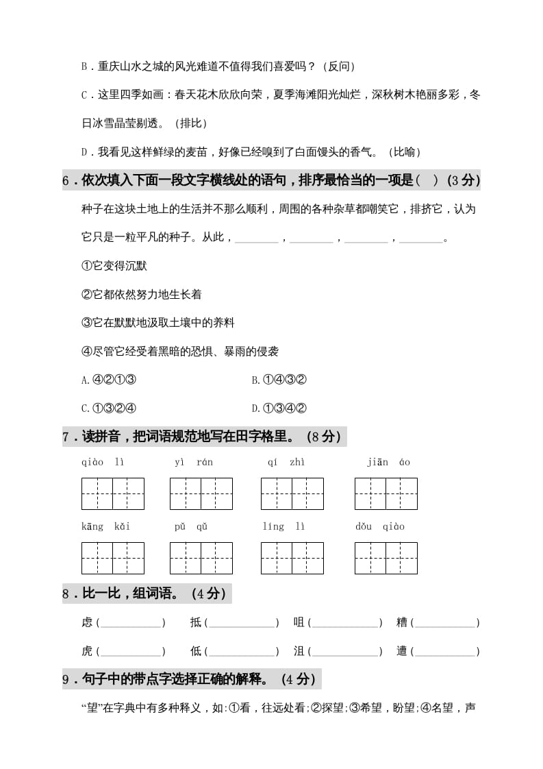 图片[2]-六年级语文上册期中测试(12)（部编版）-云锋学科网